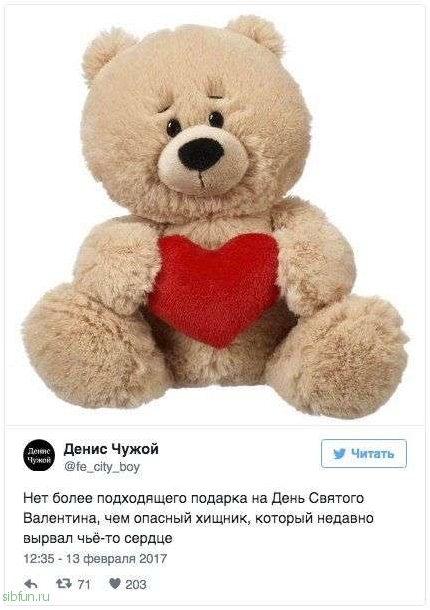 С днем Святого Валентина