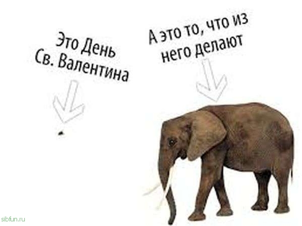 С днем Святого Валентина