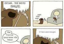 Смешные комиксы