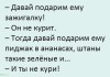 Анекдоты для позитива