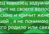 Субботние анекдоты из Грузии
