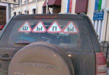 Автомобилисты прикалываются с наклейкой «Шипы»