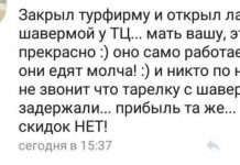 Открыл шаверму, вместо турфирмы
