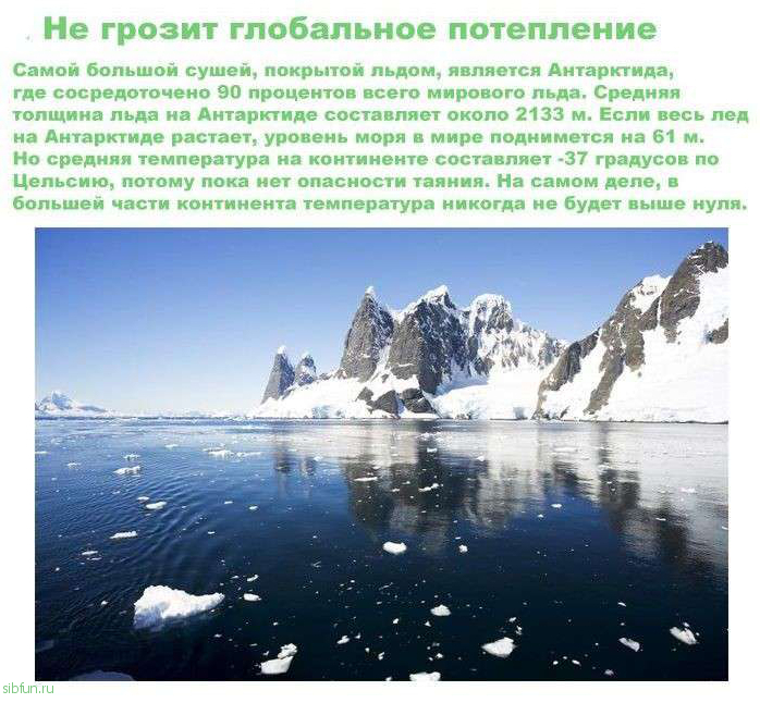 10 интересных фактов о Антарктиде