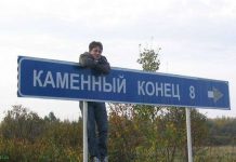 Забавные названия населенных пунктов и рек