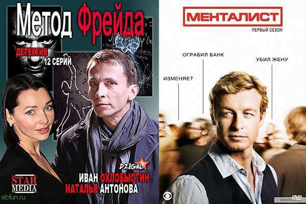 Адаптации западных сериалов под  российского зрителя