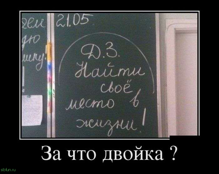 Демотивируемся!