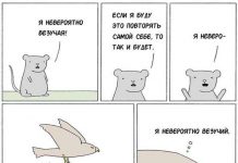 Смешные комиксы