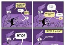 Смешные комиксы