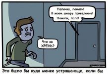 Смешные комиксы