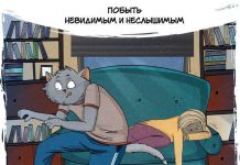 Комиксы, которые помогут напомнить о ваших чувствах