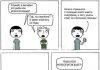 Смешные комиксы