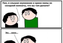 Смешные комиксы