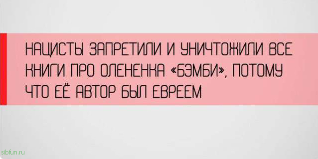 Занимательные факты о разных аспектах жизни