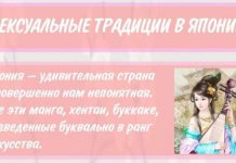 Странные сексуальные традиции в Японии