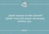 Немного смешных анекдотов на Бугаге — 11.06.2019