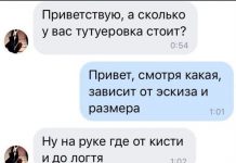 Когда очень хочется сделать «тутуеровку»