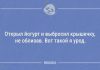 Анекдоты дня — 04.07.2019