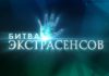 Самые популярные отечественные телешоу про про экстрасенсов