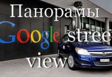 Как снимают панорамы для гугл стрит вью