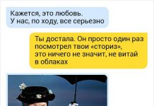 Забавные переписки про нелегкие взаимоотношения парня и девушки