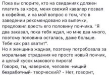 Девушки вспоминают примеры вопиющей жадности на свиданиях