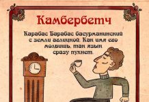 Былины о интернет-героях, описанных на славянском наречии