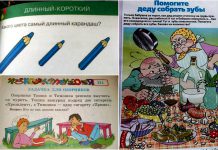 Неадекватные задания из школьных учебников