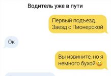 Свежая подборка забавных переписок с водителями такси