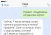 Подборка игривых и остроумных переписок