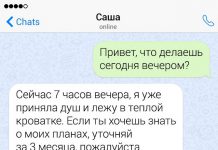Подборка игривых и остроумных переписок