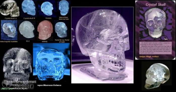 История самого таинственного хрустального черепа