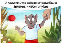 Ностальгический комикс о беззаботном лете