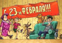Юмор, шутки и смешные картинки про 23 февраля 2020 # 23.02.2020