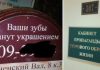 15 медицинских объявлений, доказывающих, что врачам без юмора — никак # 29.03.2020
