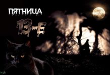 «Узбагойся»: юмор и картинки про пятницу 13-е # 14.03.2020