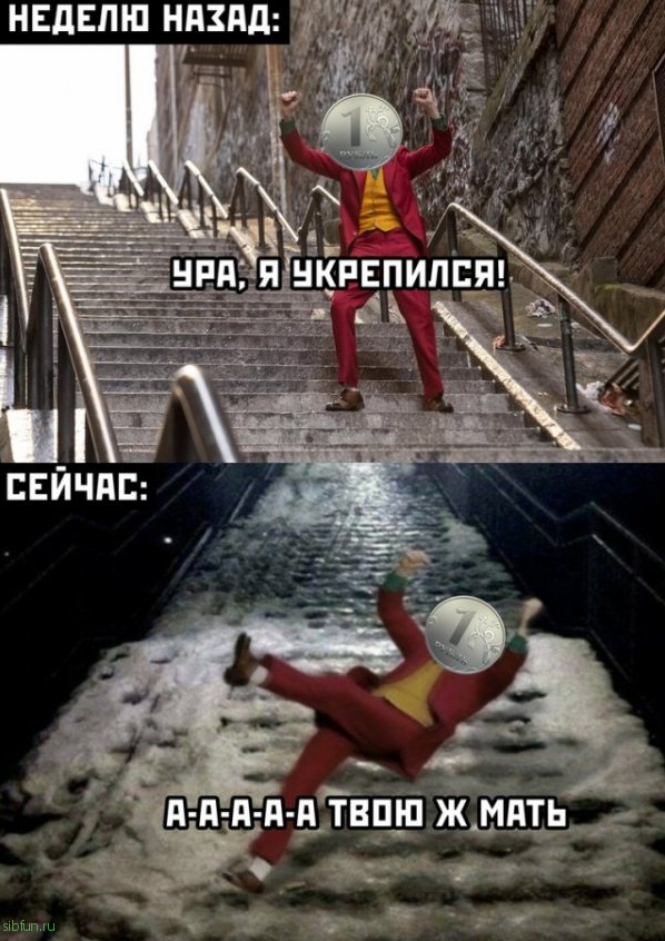 Шутки и юмор из социальных сетей про обвал рубля # 10.03.2020