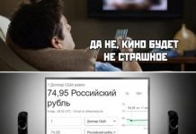 Шутки и юмор из социальных сетей про обвал рубля # 10.03.2020