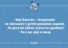 Анекдоты четверга — 07.05.2020