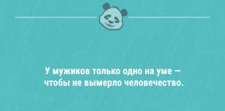 Анекдоты дня — 01.09.2020