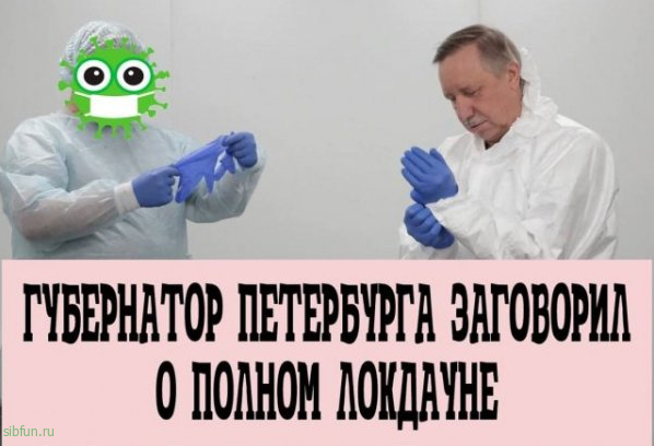 Новые мемы и картинки о коронавирусе # 11.12.2020
