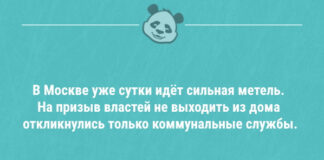 Анекдоты дня — 19.01.2021