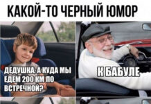 Черный юмор # 31.08.2021