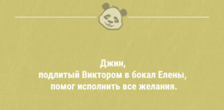 Анекдоты дня — 02.09.2021
