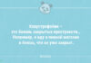 Анекдоты дня — 02.12.2021