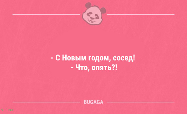 Смешные новогодние анекдоты  - 03.01.2022