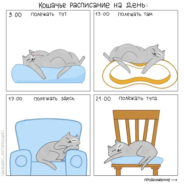 Забавный комикс про котиков для хорошего настроения