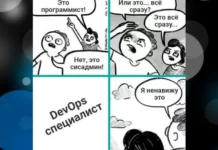 Сисадмин или программист? Нет, я DevOps!