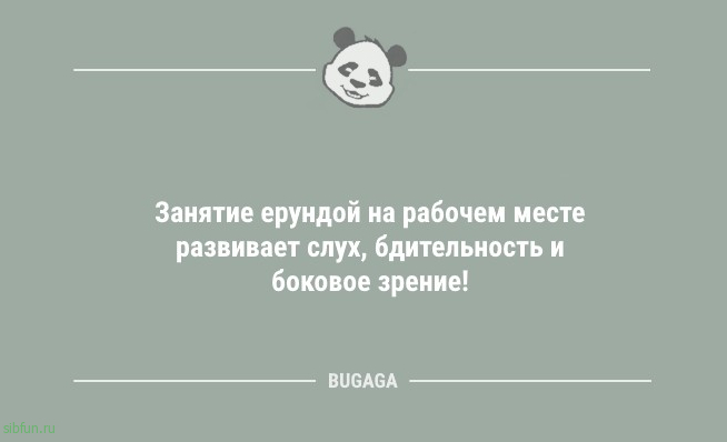 Анекдоты про занятие ерундой на рабочем месте, про настоящего интеллигента и многое другое 