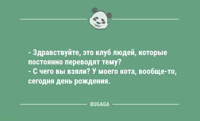 Анекдоты дня: "Милый, что бы ты хотел на ужин?" 